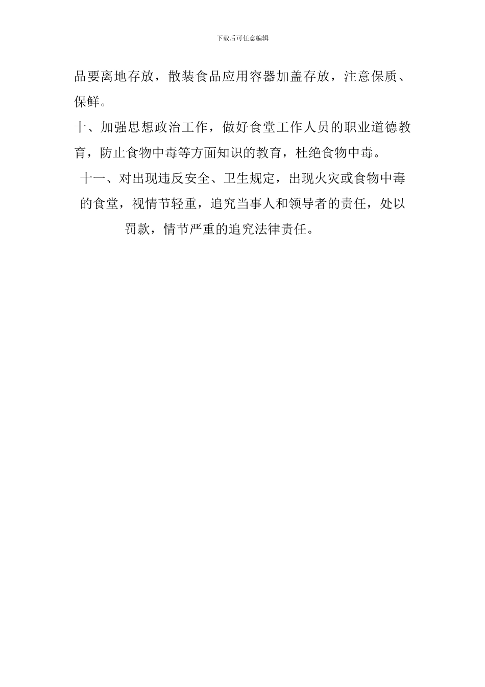 白山镇中食品卫生安全管理制度_第2页