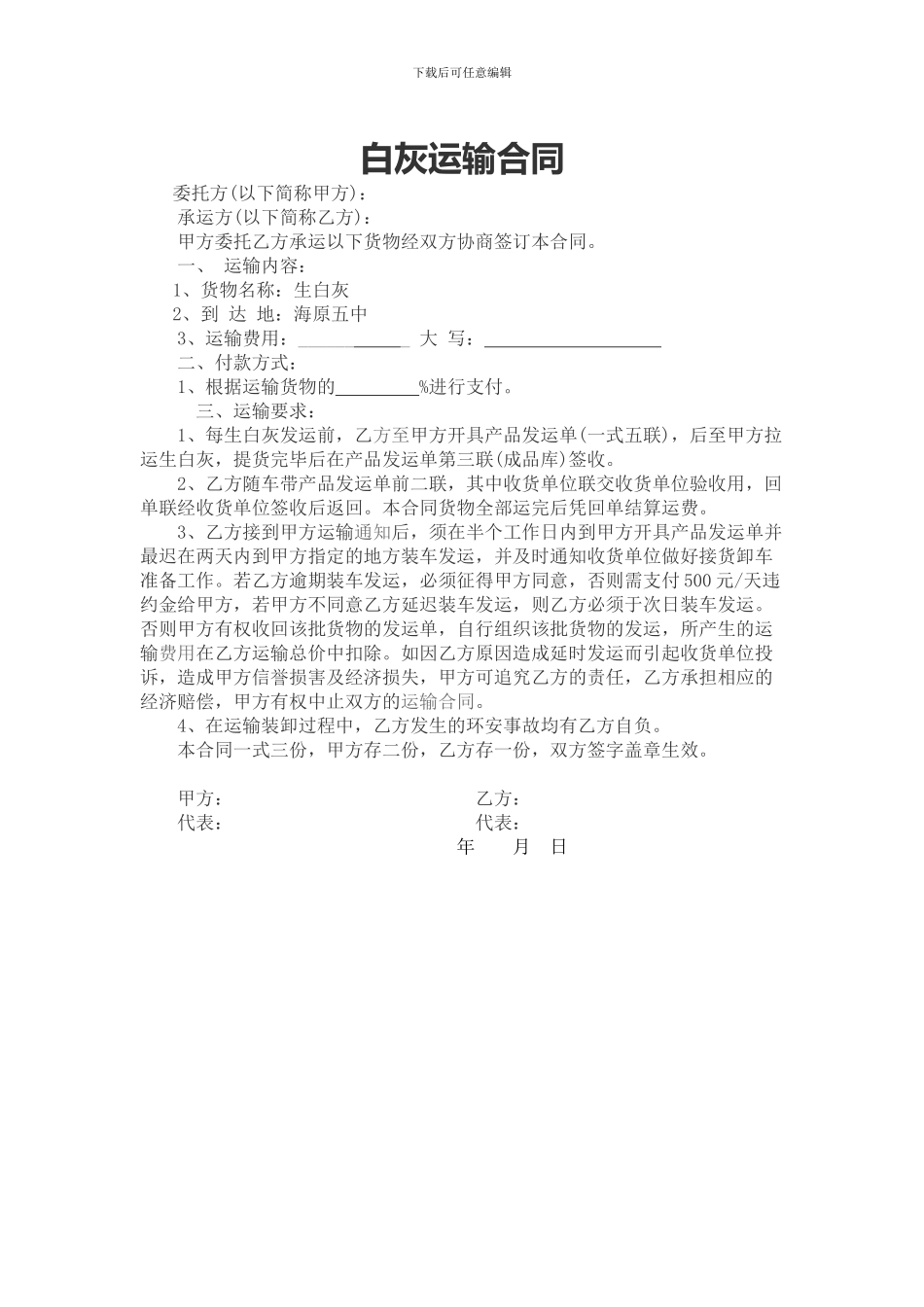 白灰运输合同_第1页