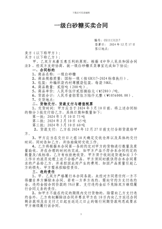白砂糖买卖合同模板