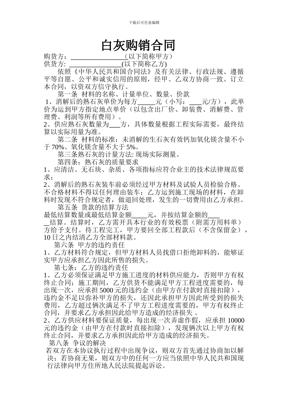 白灰购销合同_第1页