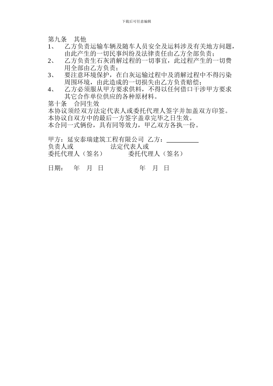 白灰购销合同_第2页