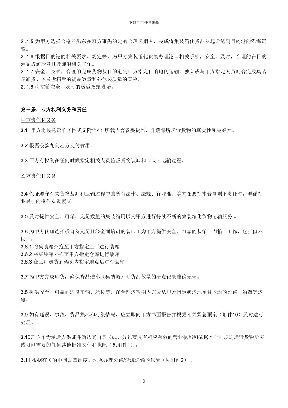 白糖运输合同_第2页