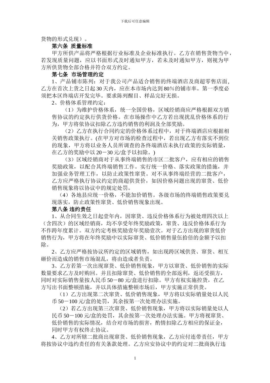 白酒企业经销商合同书_第2页
