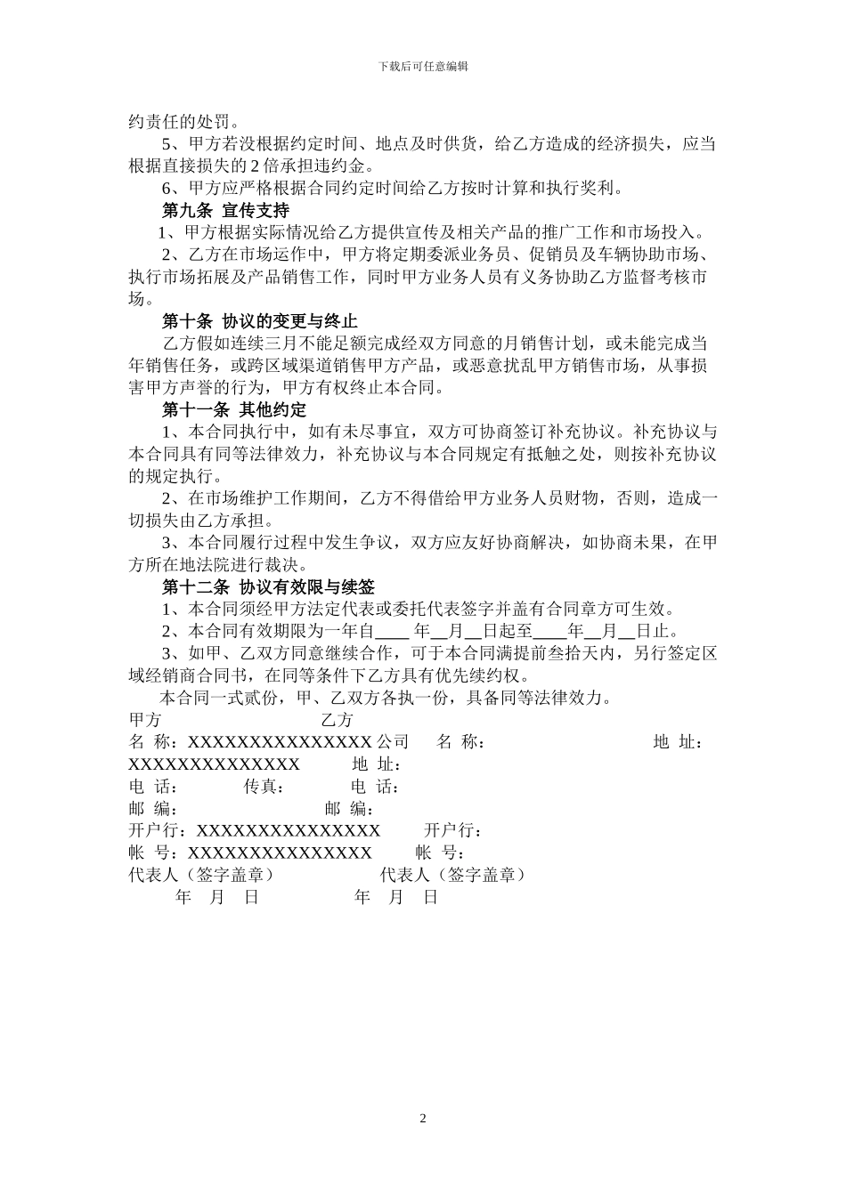 白酒企业经销商合同书_第3页