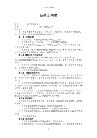 白酒企业经销商合同书