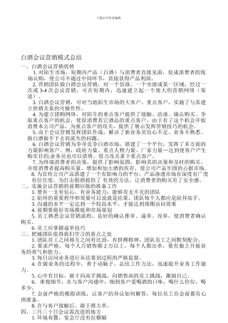 白酒会议营销模式总结