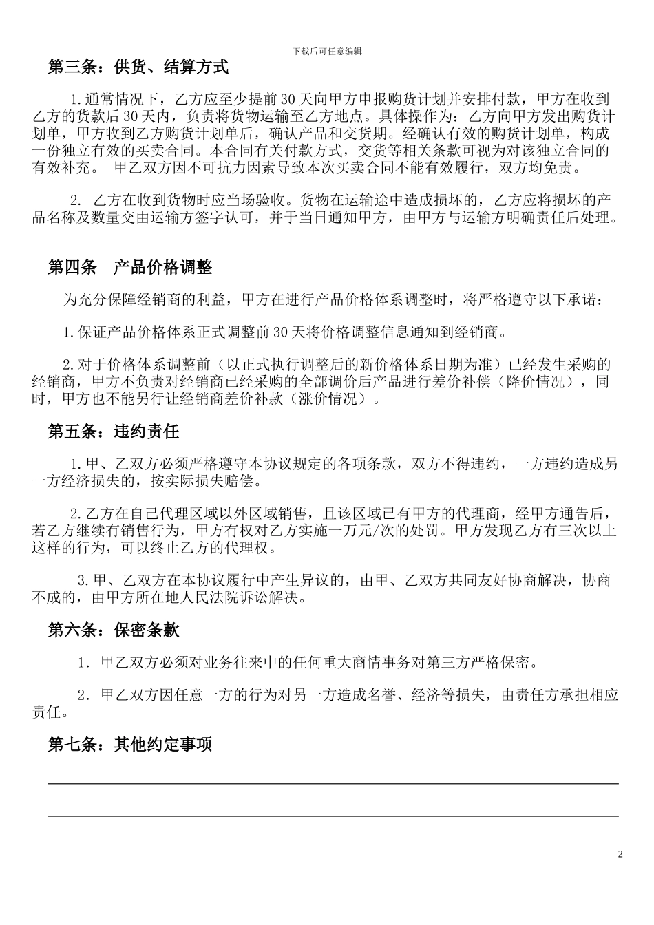 白酒代理合同_第2页