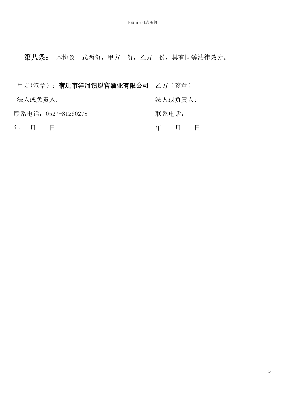 白酒代理合同_第3页