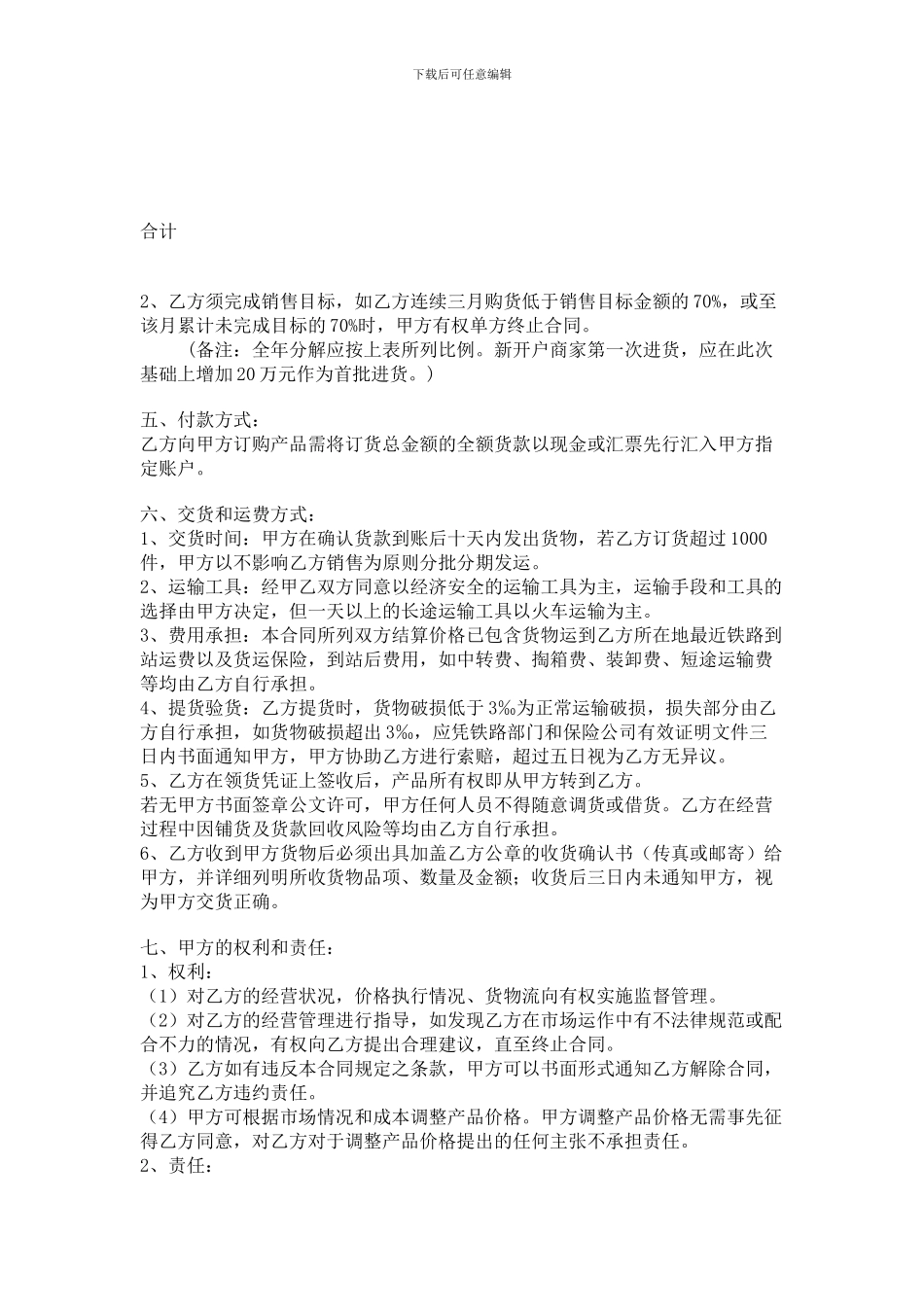 白酒厂与代理商签一份合同_第2页
