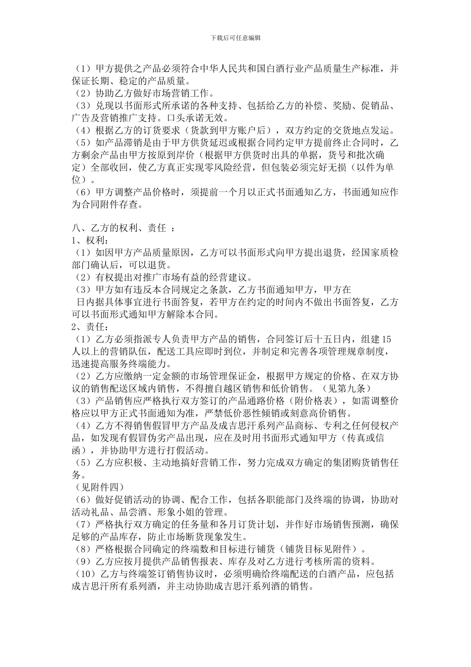 白酒厂与代理商签一份合同_第3页