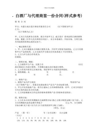 白酒厂与代理商签一份合同