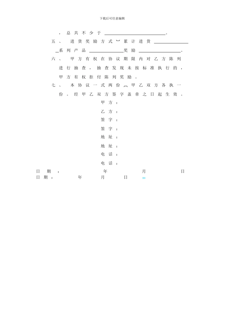 白酒烟酒店陈列协议范本_第2页