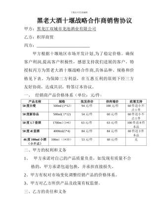 白酒分销商销售协议
