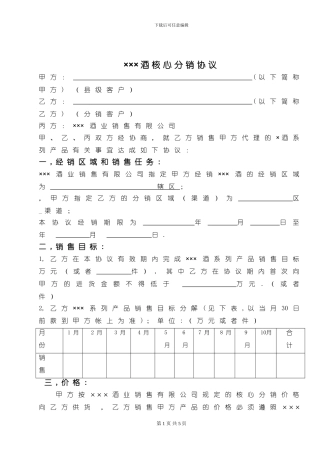 白酒类分销协议