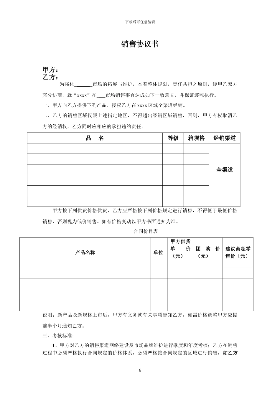 白酒经销协议书_第1页