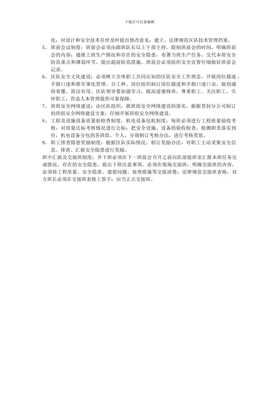 登封分公司安全区队建设工作指导意见._第2页