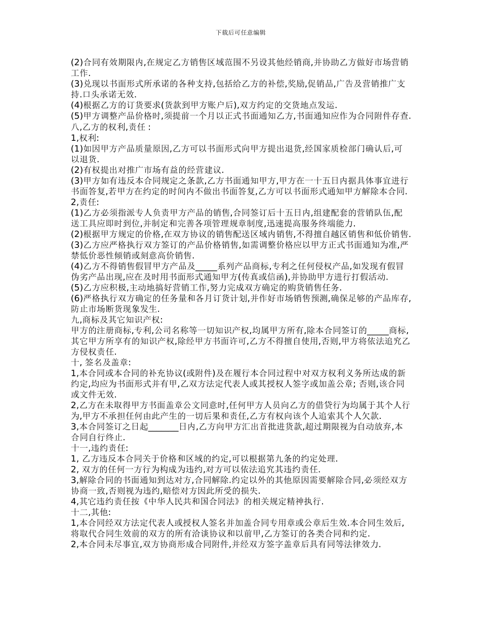 白酒授权销售合同_第2页