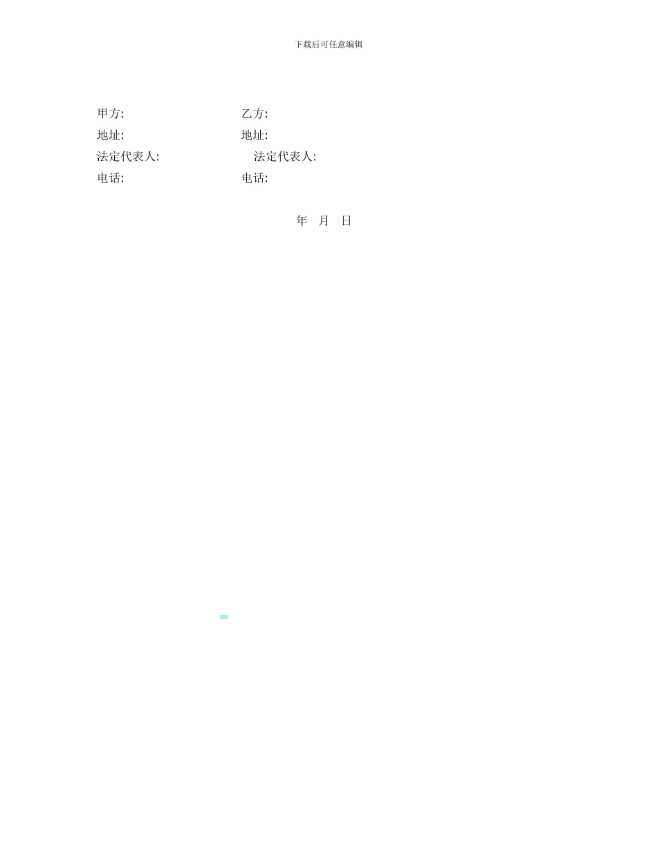 白酒授权销售合同_第3页