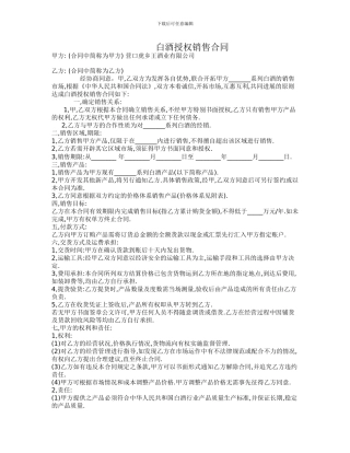 白酒授权销售合同