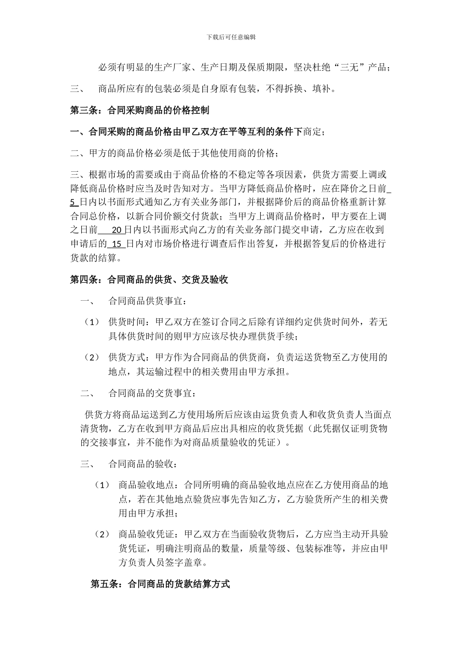 白酒采购合同_第2页