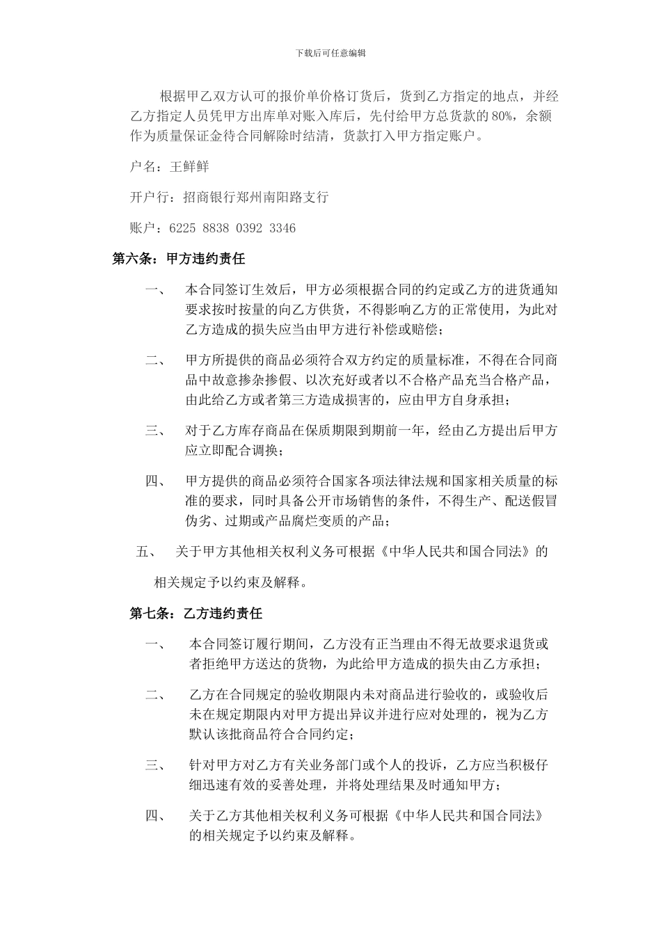 白酒采购合同_第3页