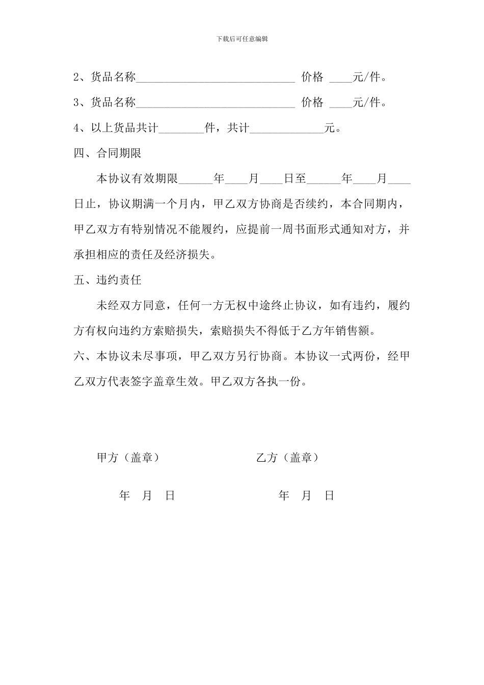 白酒购销合同_第2页