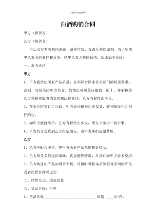 白酒购销合同