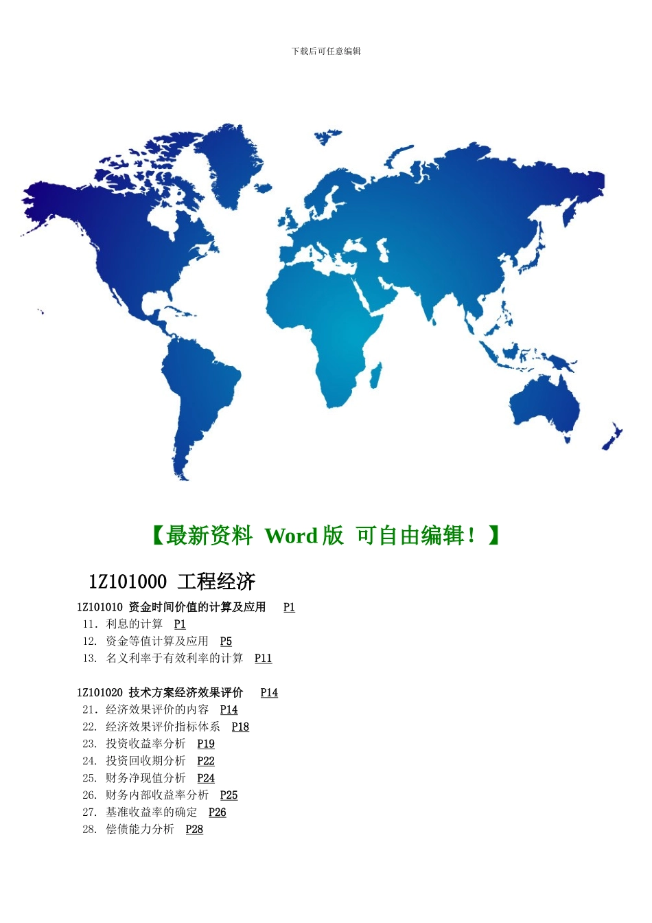 白银牌外墙防水漆涂装施工合同_第3页