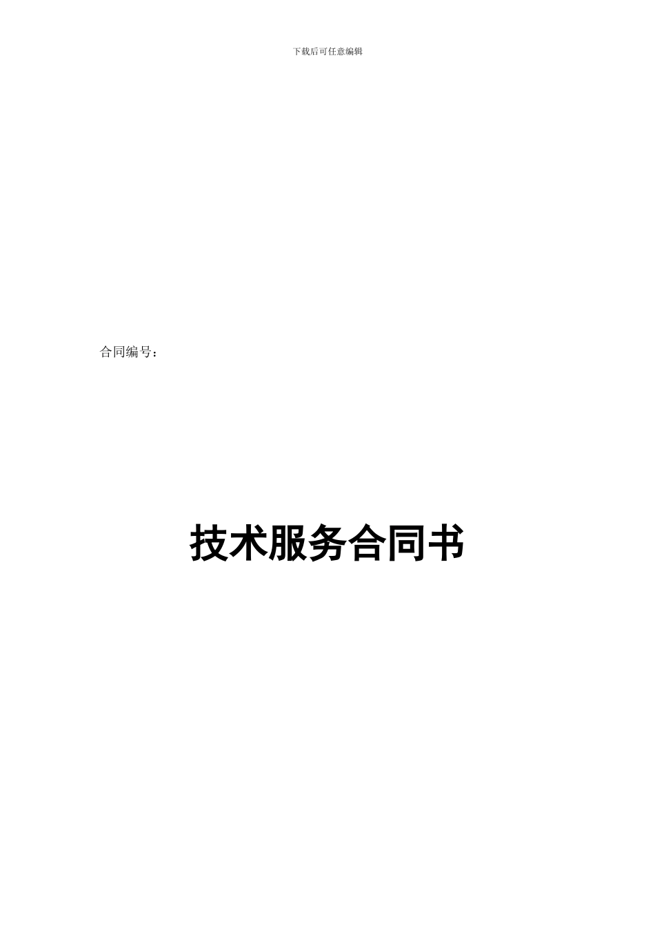 白马大厦水处理合同14.11.1_第1页