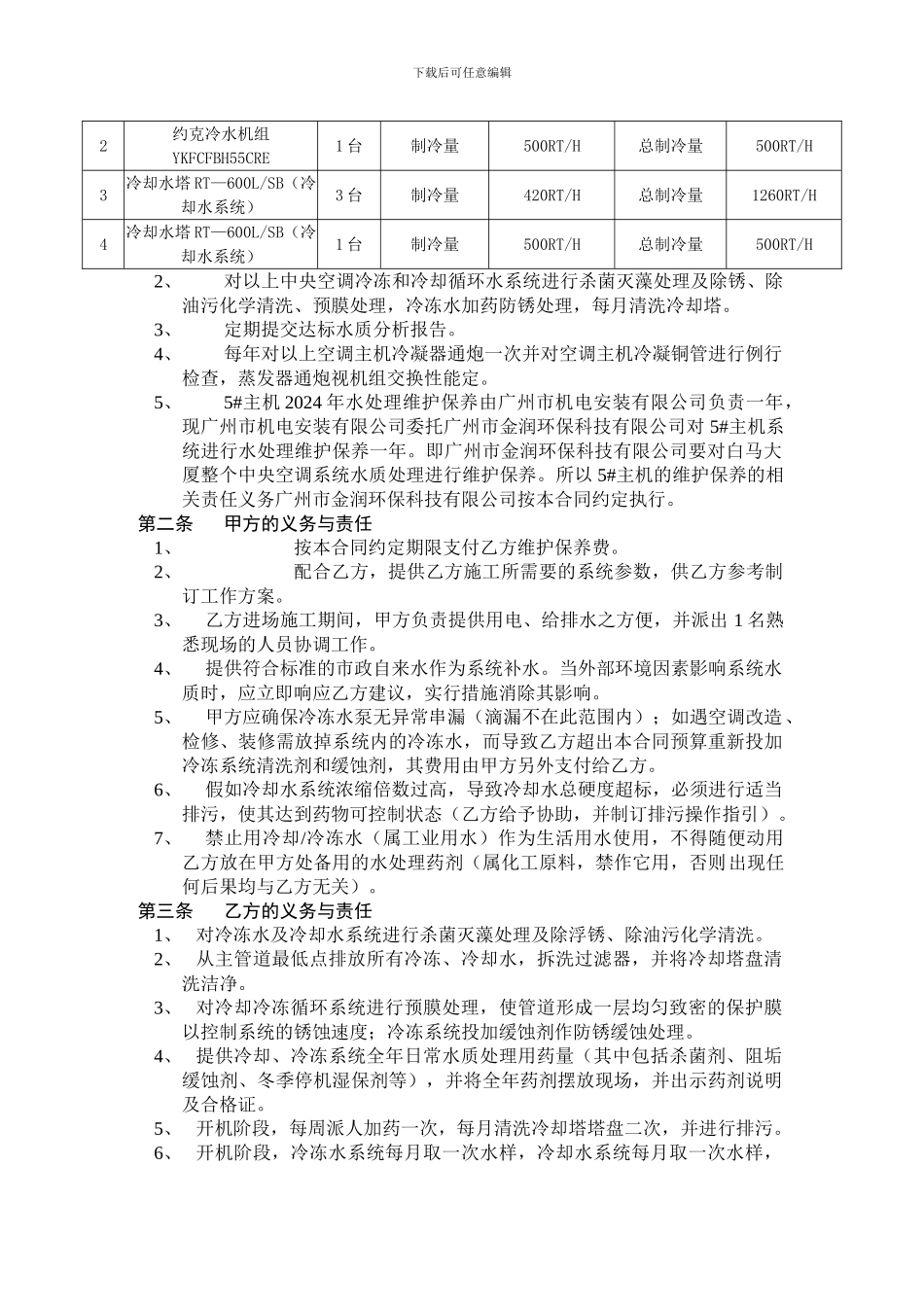 白马大厦水处理合同14.11.1_第3页