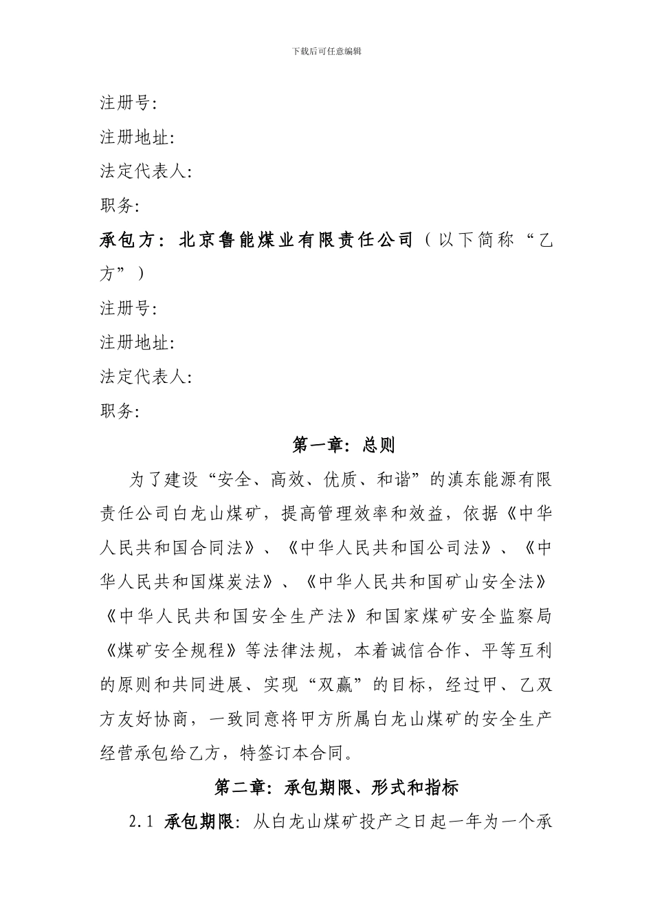白龙山煤矿承包合同_第2页