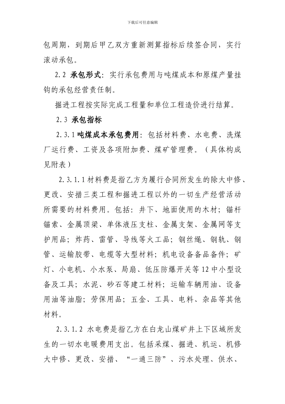 白龙山煤矿承包合同_第3页