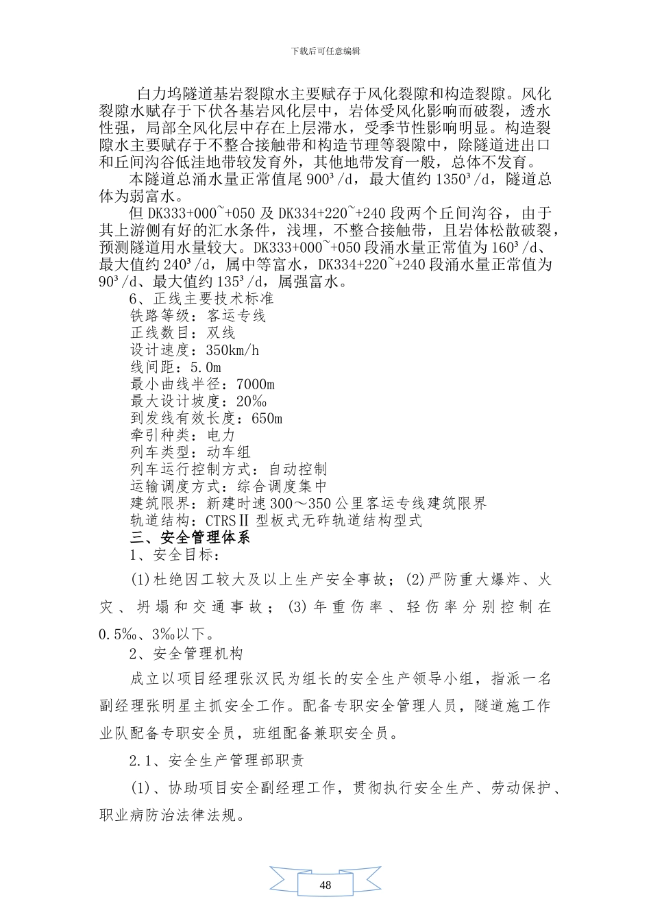白力坞隧道安全专项施工方案_第3页