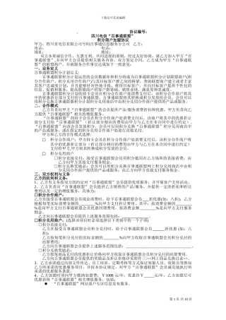 百事通联盟商户加盟协议(模版)