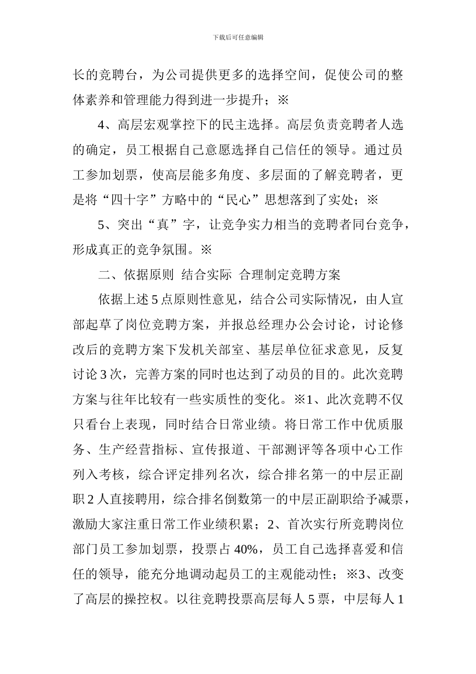 白山华生热力有限公司岗位竞聘工作汇报_第3页