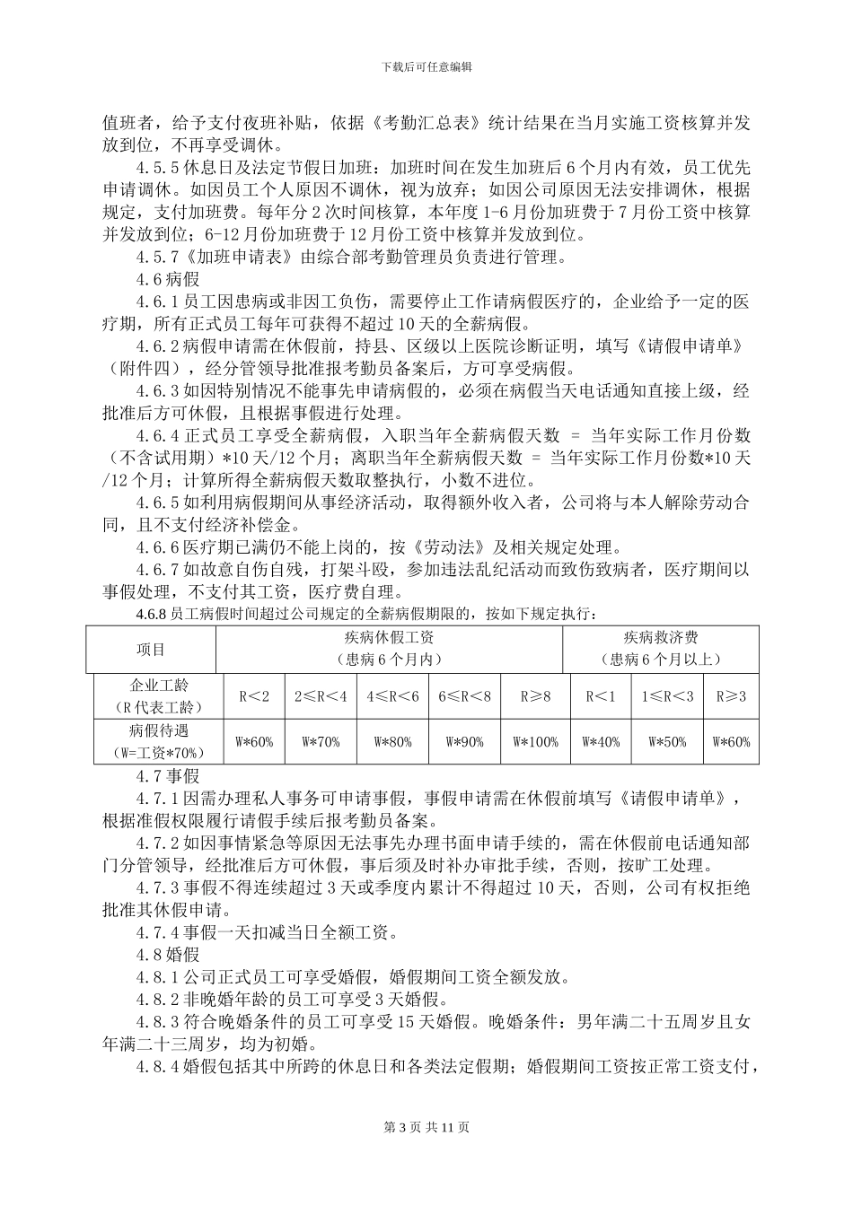 百利客农业考勤管理制度_第3页