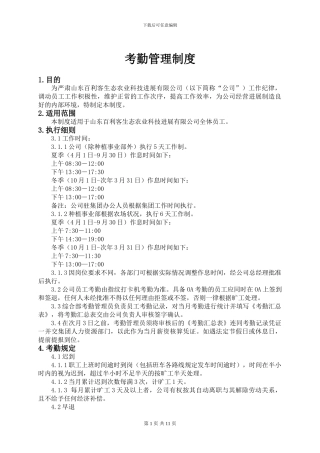 百利客农业考勤管理制度