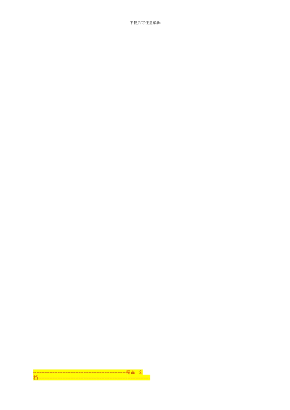 百名威国际酒店工程部电梯保养工作制度_第2页