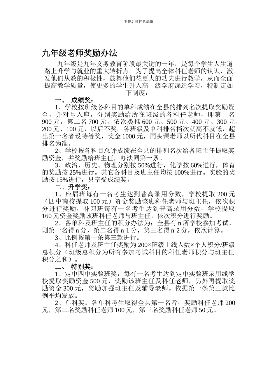 白湾子镇中学九年级教师奖励制度_第1页