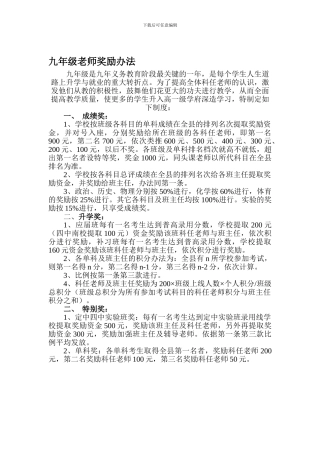 白湾子镇中学九年级教师奖励制度