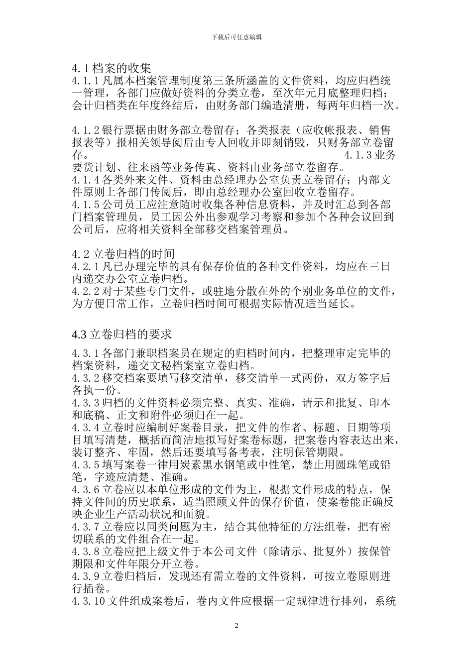 百姓集团档案管理制度_第2页