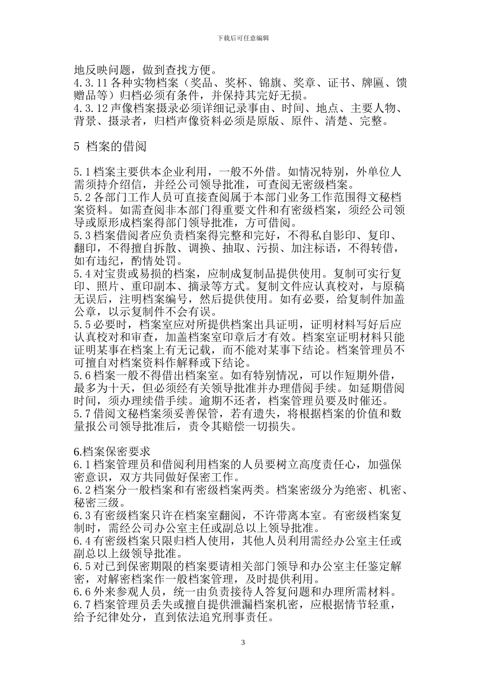 百姓集团档案管理制度_第3页