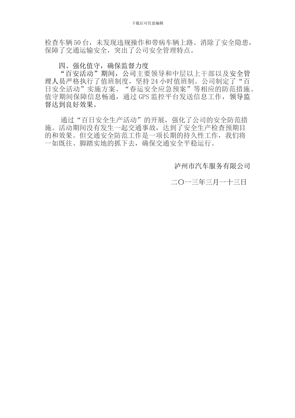 百安活动总结-_第2页