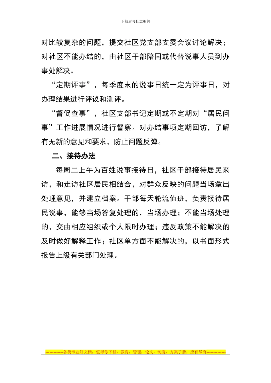 百姓说事点工作制度_第2页