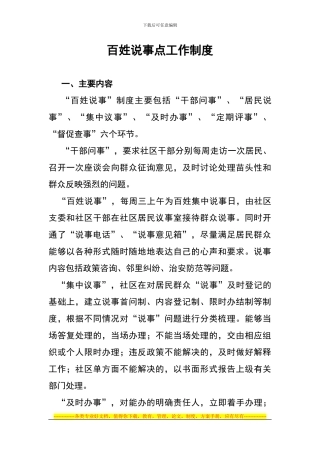 百姓说事点工作制度