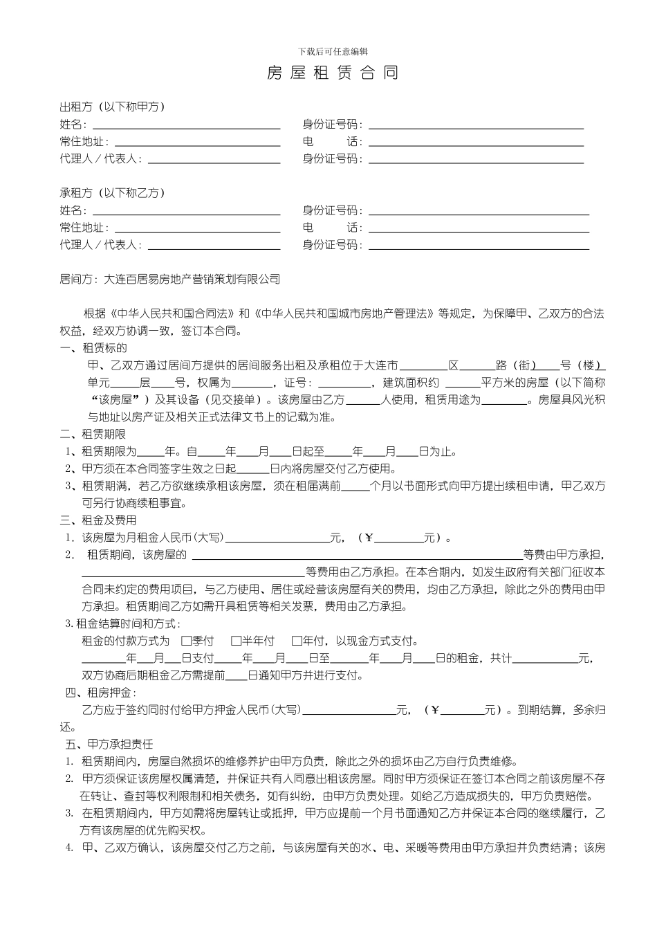 百居易租赁合同_第1页