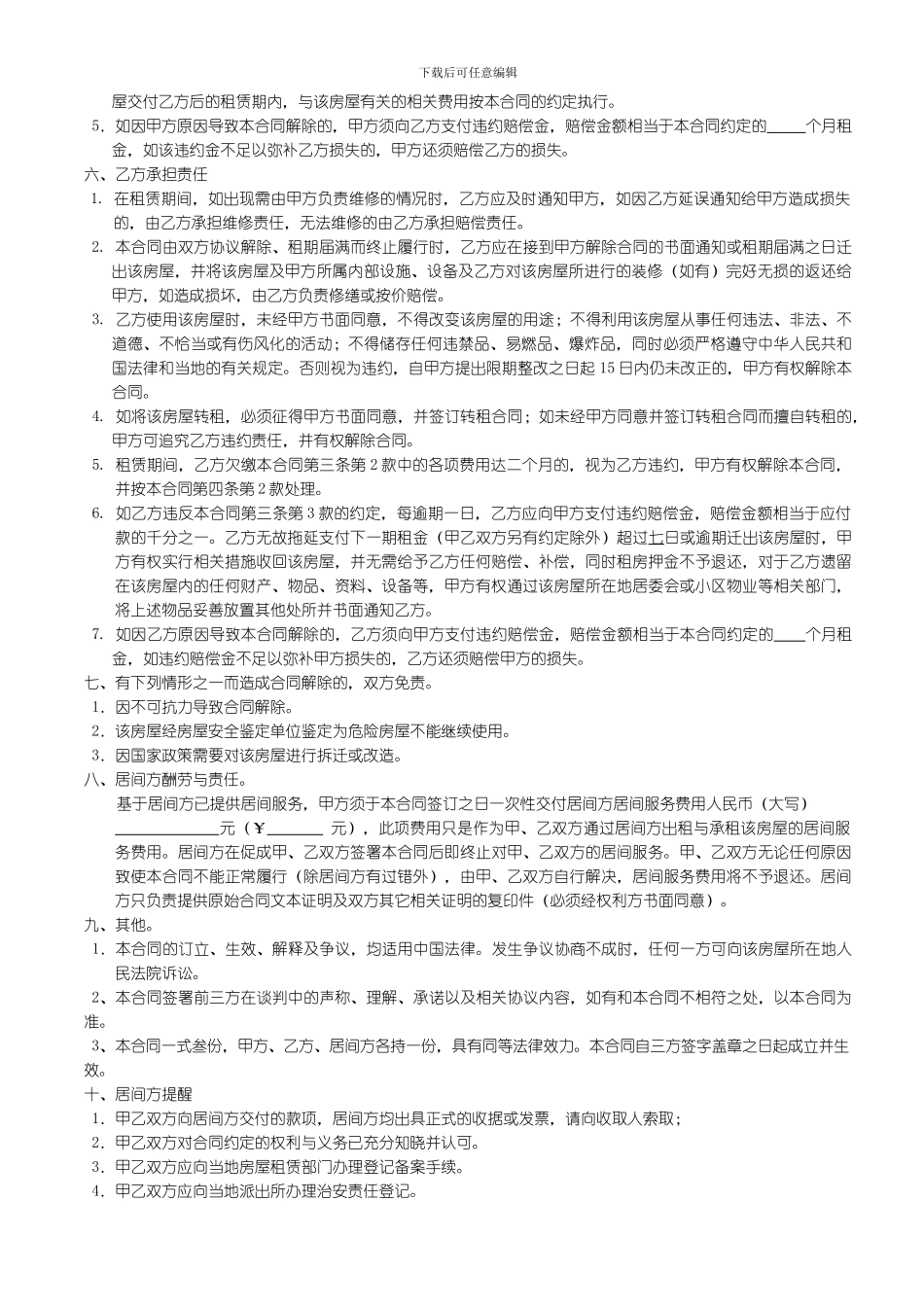 百居易租赁合同_第2页