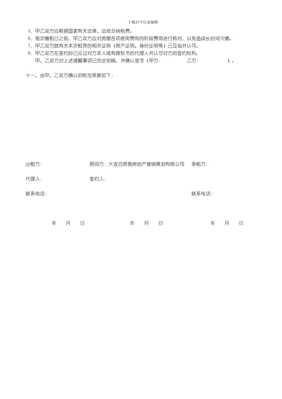 百居易租赁合同_第3页