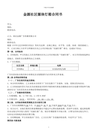 百市物业灯箱合同