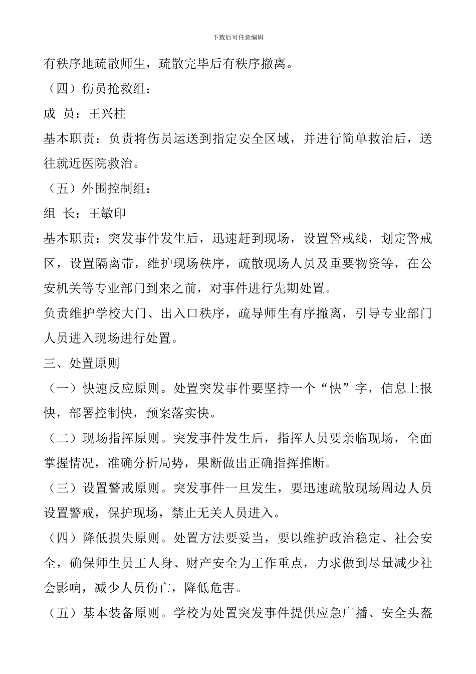 百寨小学安全疏散演练方案_第2页